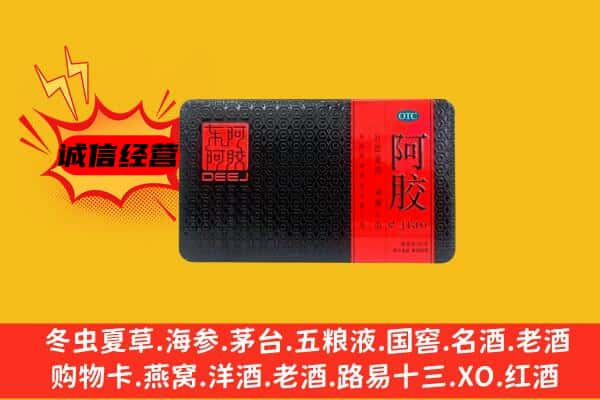 海南州共和县回收阿胶