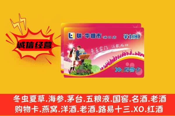 海南州共和县回收超市卡