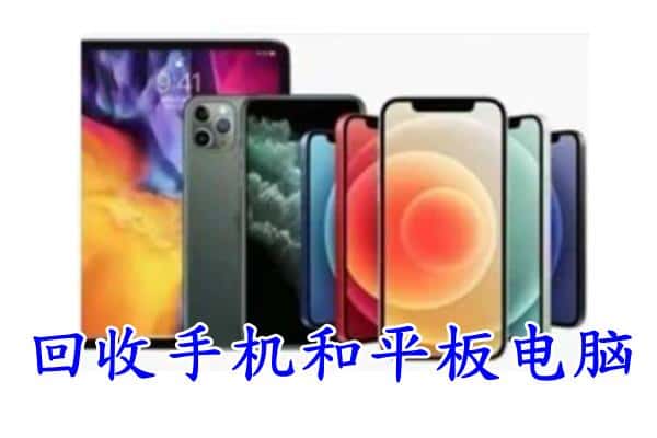 海南州共和县回收手机